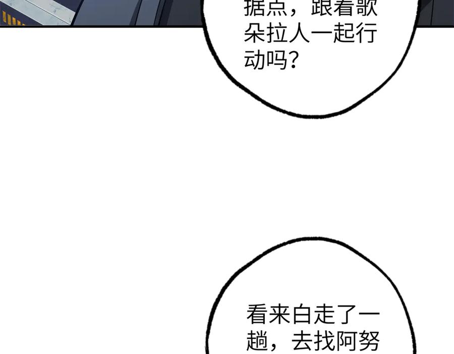 《超神机械师》270 灰烬 第3页