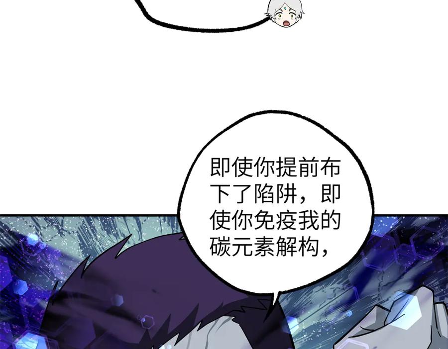 《超神机械师》270 灰烬 第42页