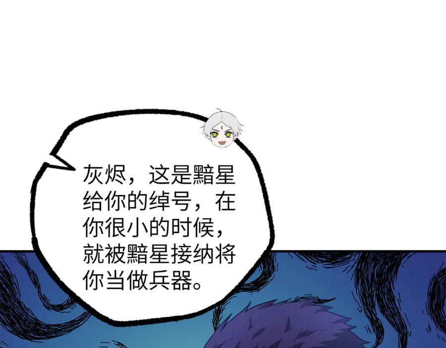 《超神机械师》270 灰烬 第14页