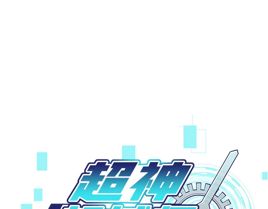 《超神机械师》270 灰烬 第10页