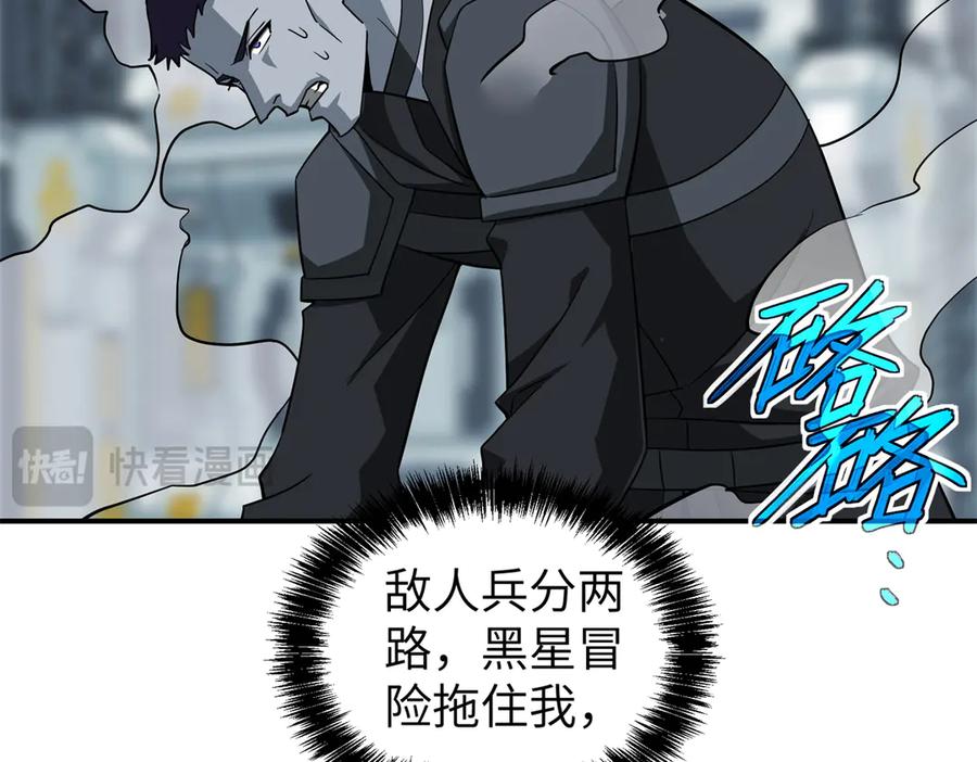 《超神机械师》270 灰烬 第71页