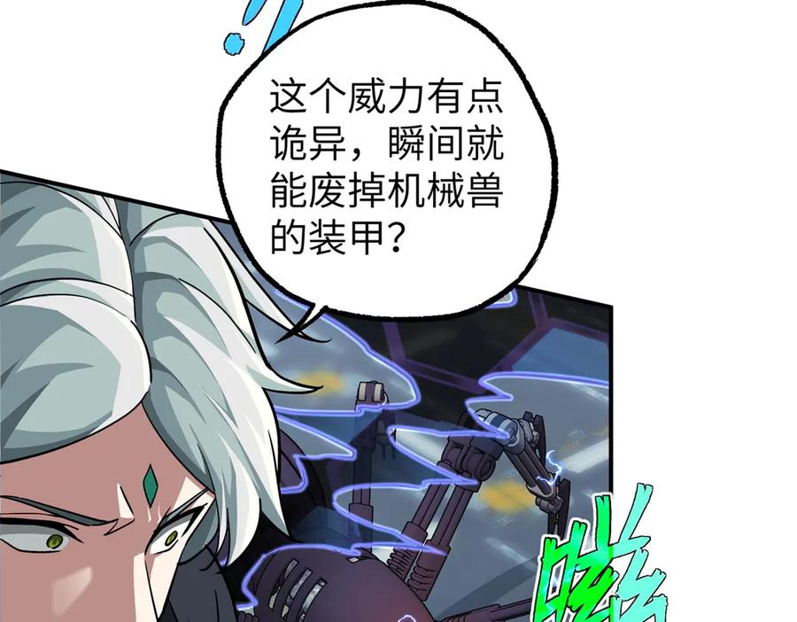 《超神机械师》270 灰烬 第48页