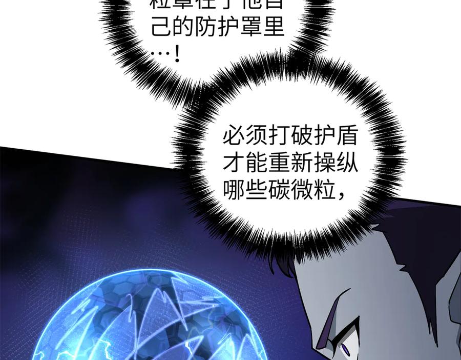 《超神机械师》270 灰烬 第87页
