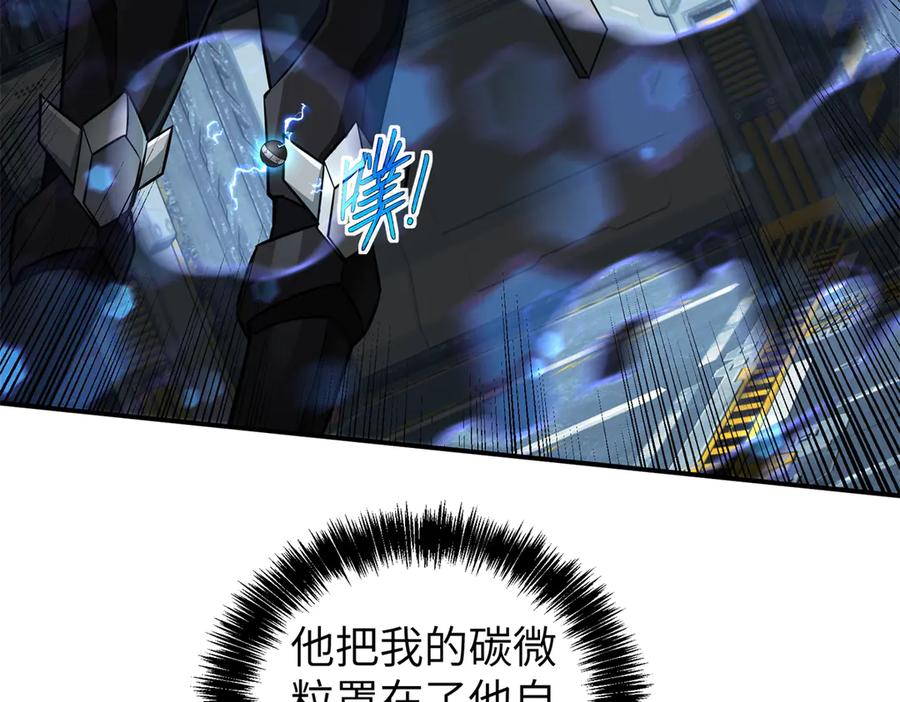《超神机械师》270 灰烬 第86页