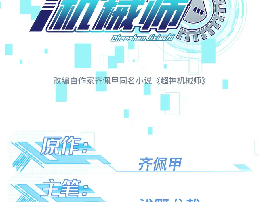 《超神机械师》270 灰烬 第11页