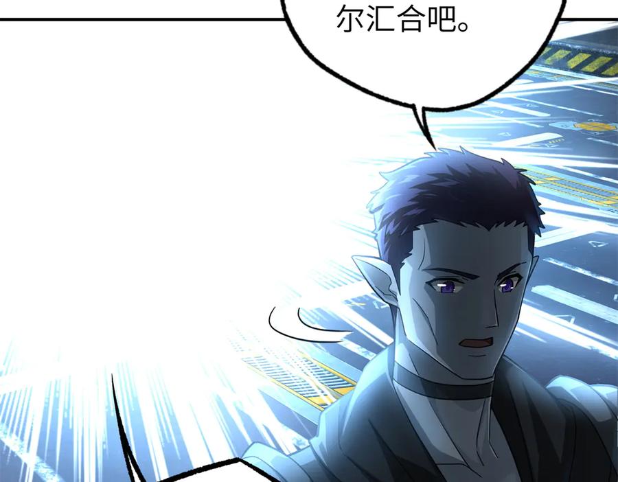 《超神机械师》270 灰烬 第4页