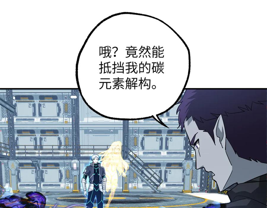 《超神机械师》270 灰烬 第31页