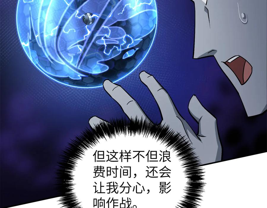 《超神机械师》270 灰烬 第88页