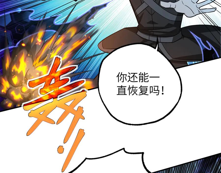 《超神机械师》270 灰烬 第83页