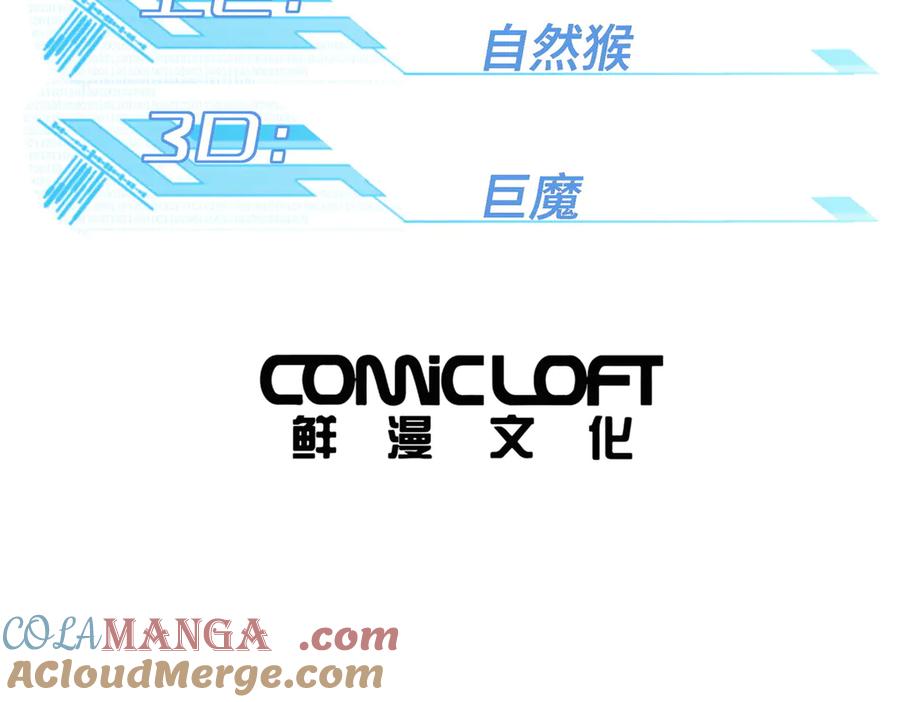 《超神机械师》270 灰烬 第13页