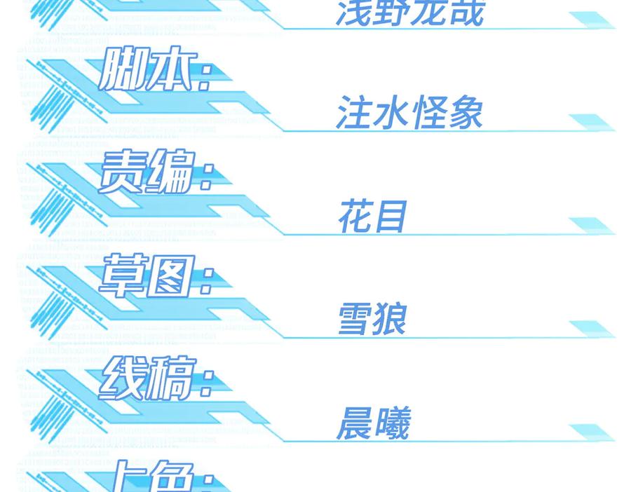 《超神机械师》270 灰烬 第12页