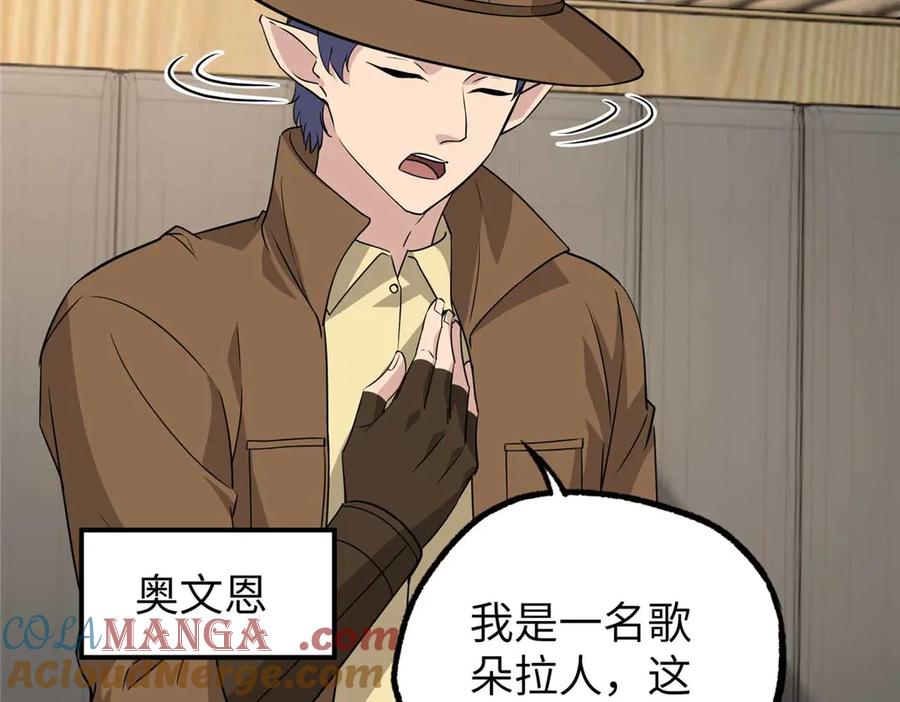 超神机械师 271 投诚的缘由 第88页
