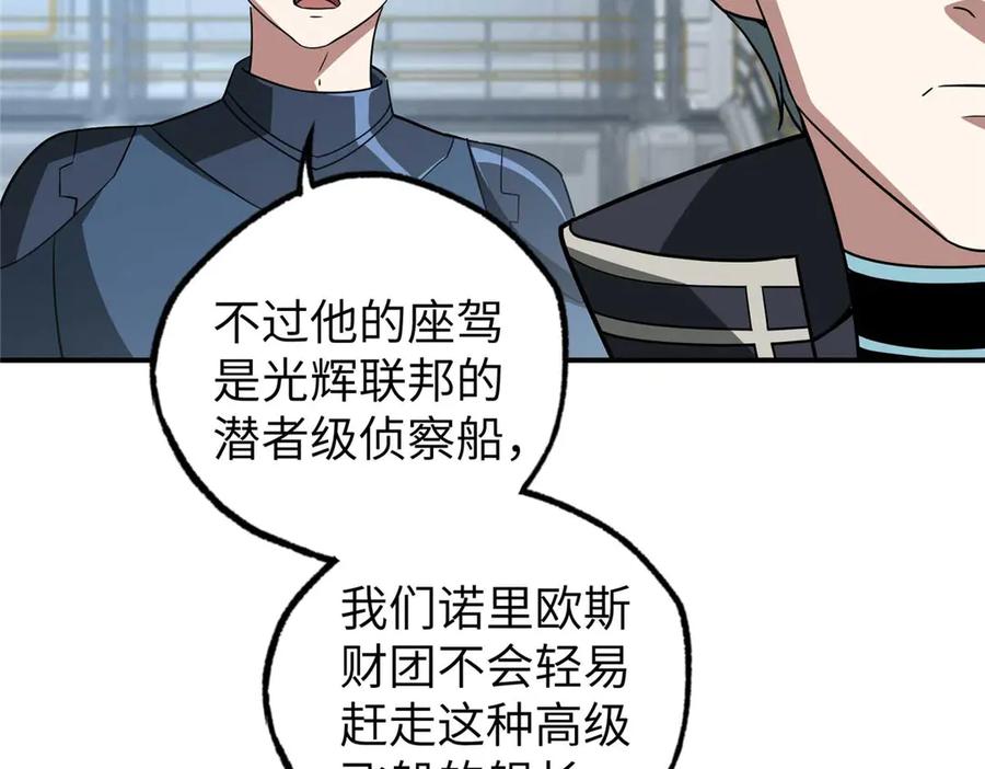 超神机械师 271 投诚的缘由 第126页