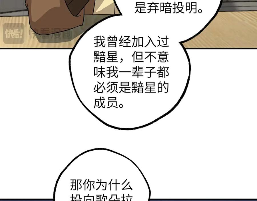 超神机械师 271 投诚的缘由 第89页
