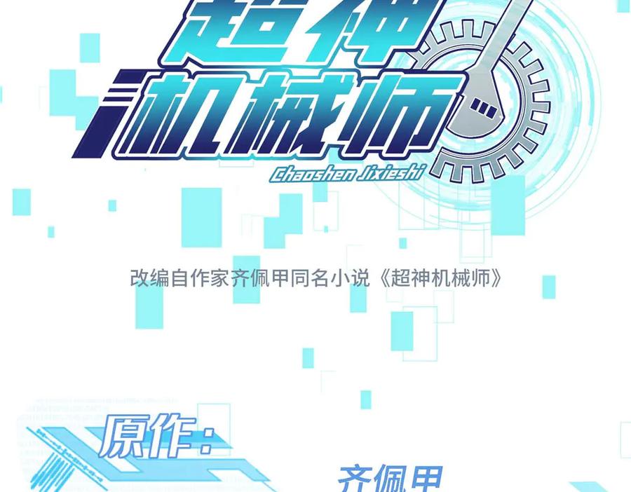 超神机械师 271 投诚的缘由 第25页