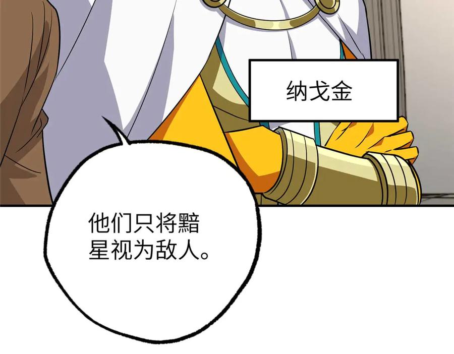 超神机械师 271 投诚的缘由 第98页