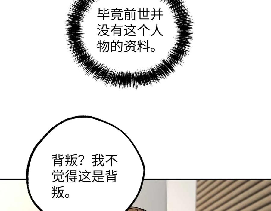 超神机械师 271 投诚的缘由 第86页
