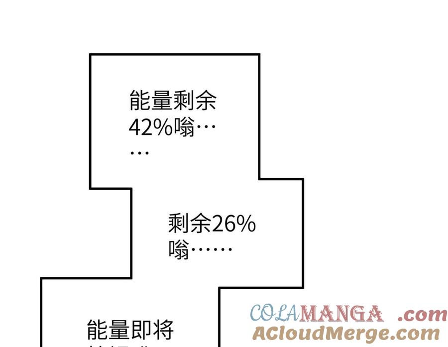 超神机械师 271 投诚的缘由 第28页