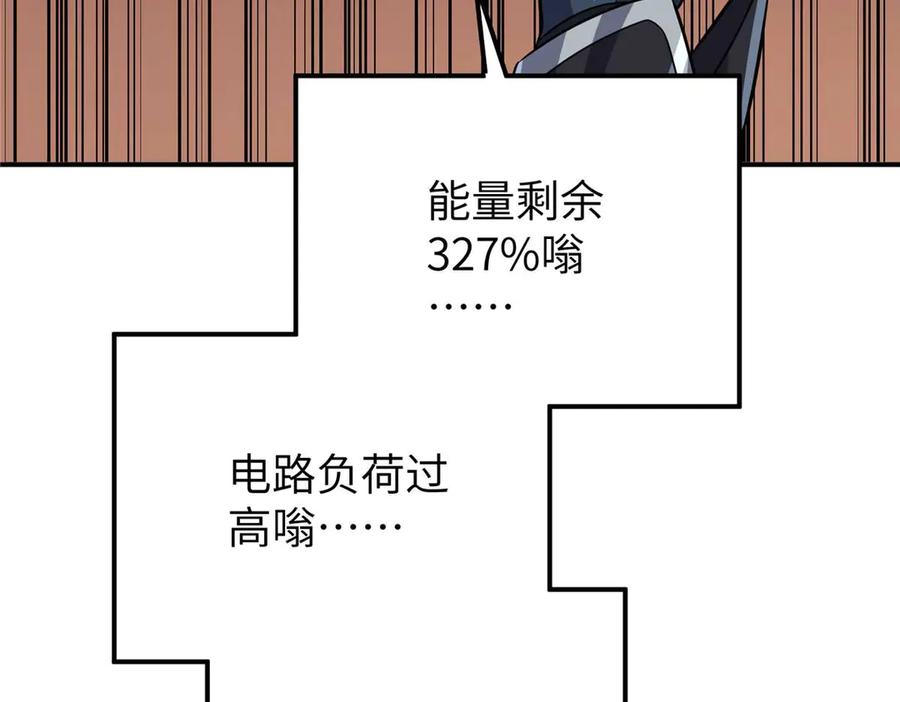 超神机械师 271 投诚的缘由 第33页