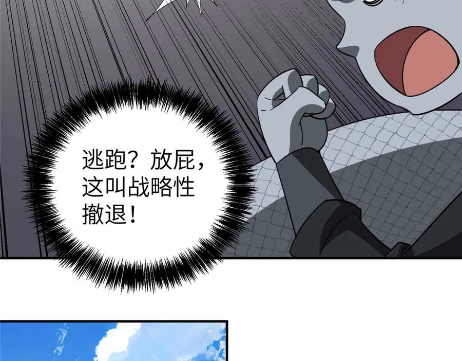 超神机械师 271 投诚的缘由 第59页