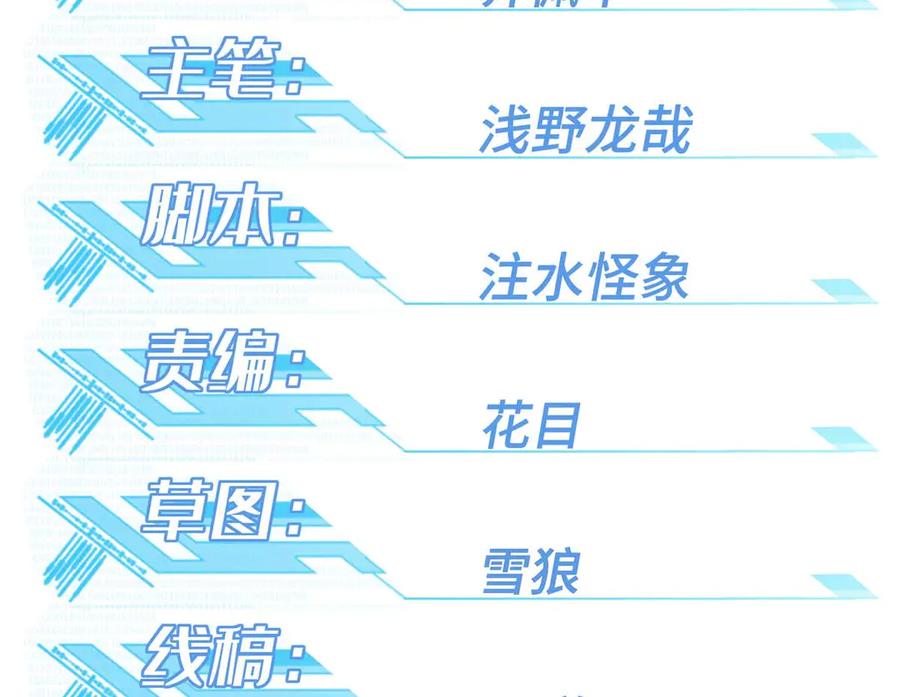 超神机械师 271 投诚的缘由 第26页