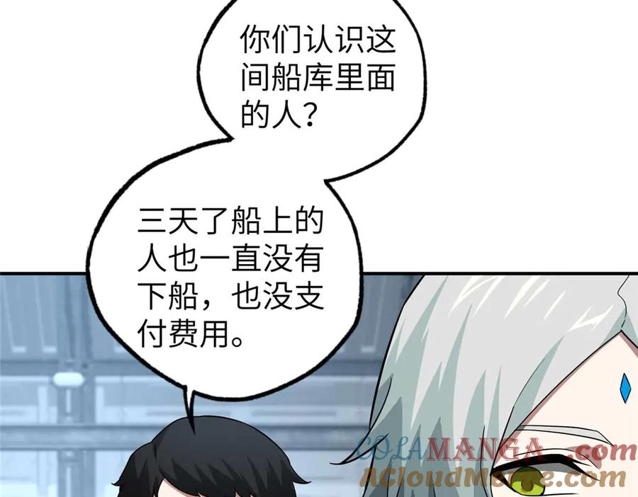 超神机械师 271 投诚的缘由 第124页
