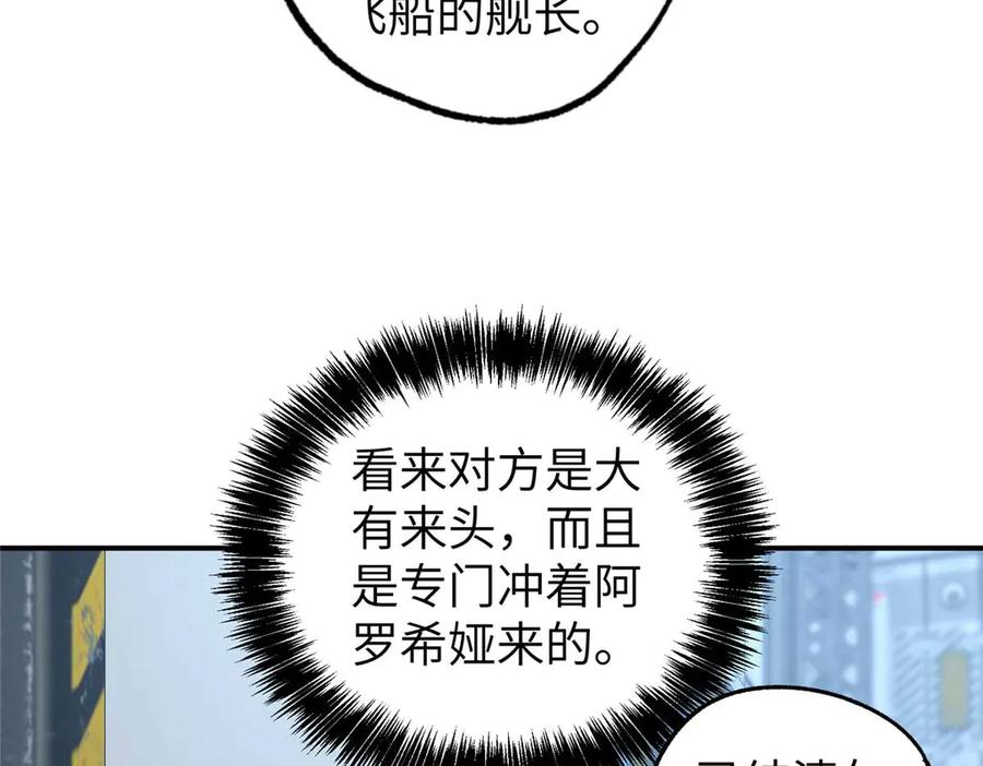超神机械师 271 投诚的缘由 第127页