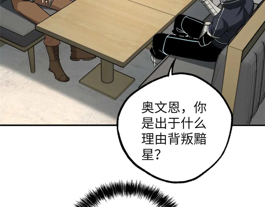 超神机械师 271 投诚的缘由 第85页