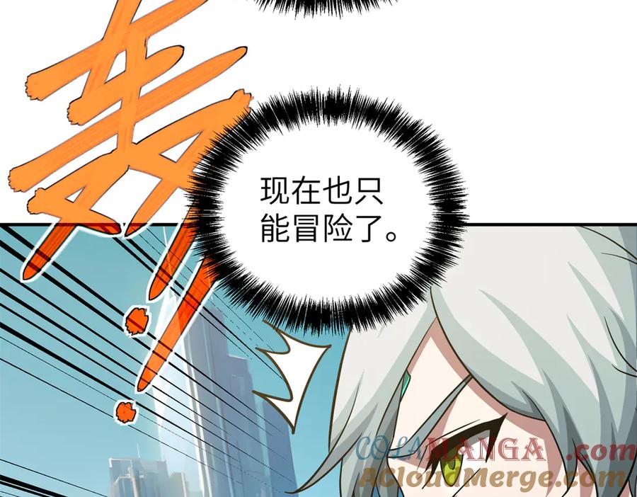 《超神机械师》272 黑光潜伏者 第109页
