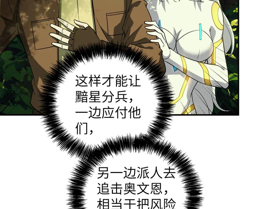 《超神机械师》272 黑光潜伏者 第107页