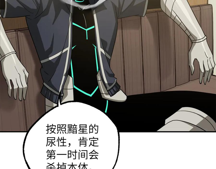 《超神机械师》272 黑光潜伏者 第80页
