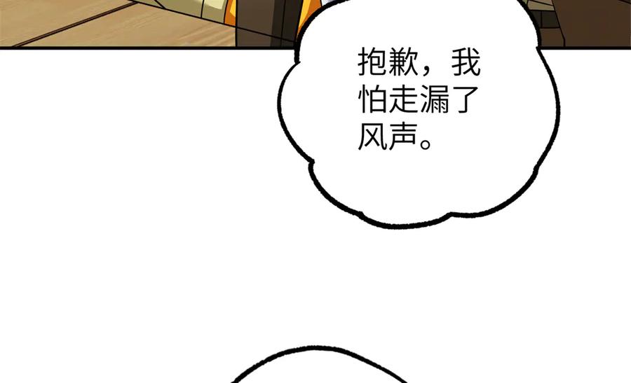《超神机械师》272 黑光潜伏者 第84页
