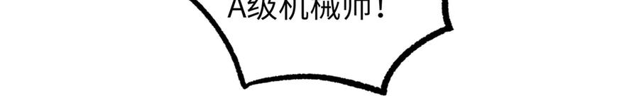 《超神机械师》272 黑光潜伏者 第59页