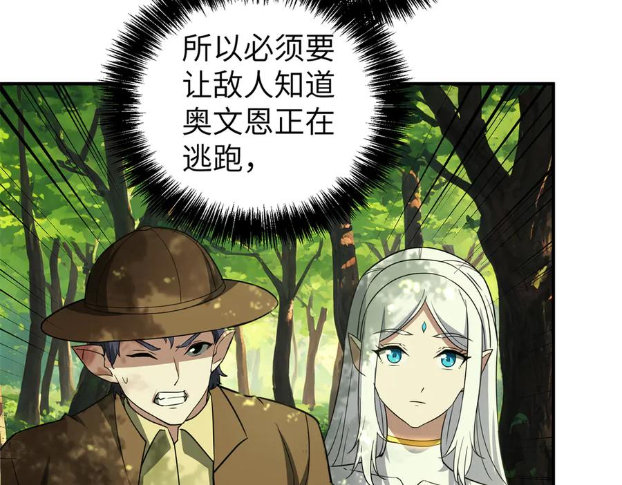 《超神机械师》272 黑光潜伏者 第106页