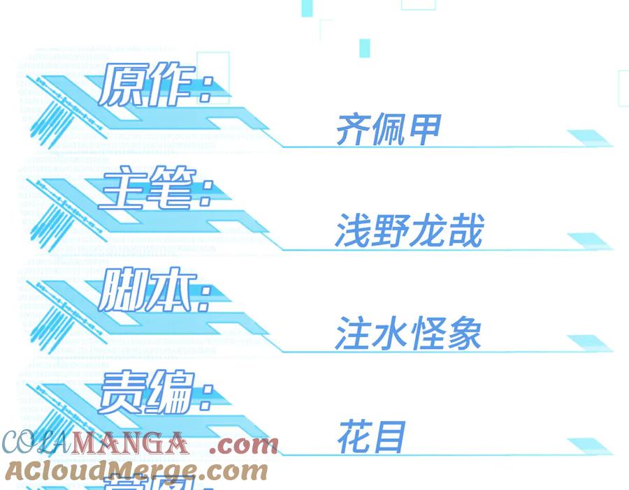 《超神机械师》272 黑光潜伏者 第21页