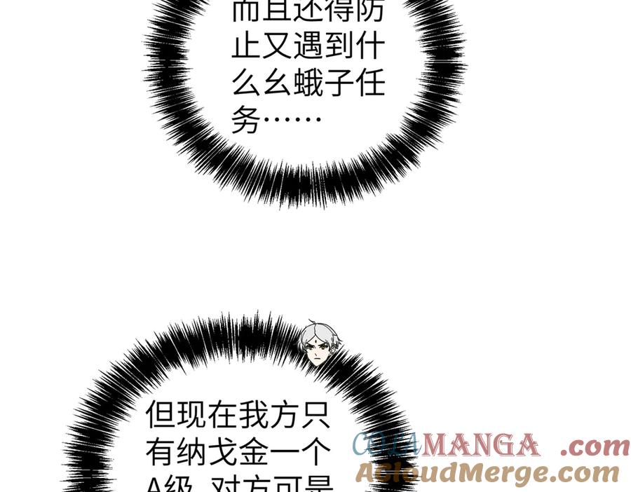 《超神机械师》272 黑光潜伏者 第101页