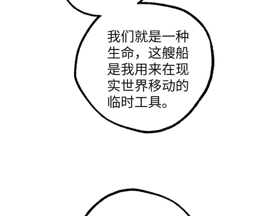 《超神机械师》272 黑光潜伏者 第31页