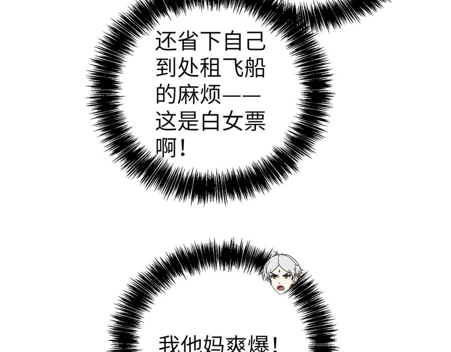 《超神机械师》272 黑光潜伏者 第72页
