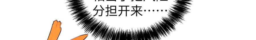 《超神机械师》272 黑光潜伏者 第108页