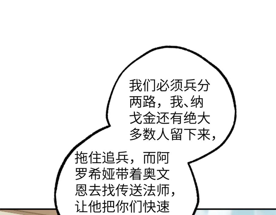 《超神机械师》272 黑光潜伏者 第88页