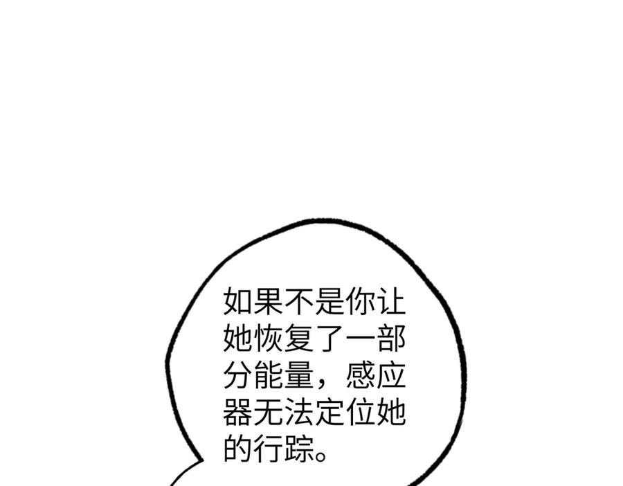 《超神机械师》272 黑光潜伏者 第24页