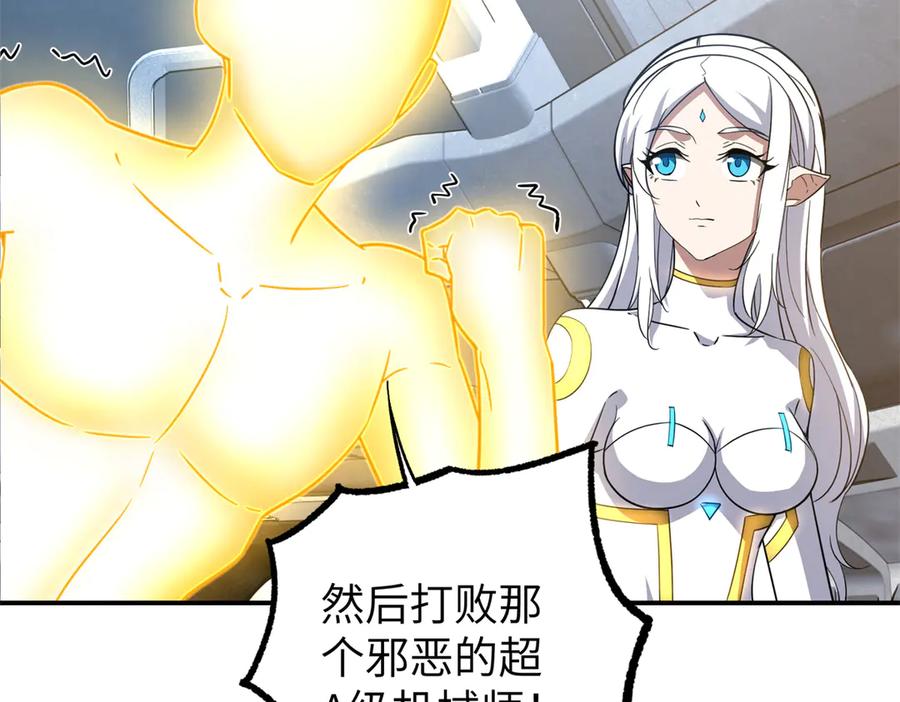 《超神机械师》272 黑光潜伏者 第58页