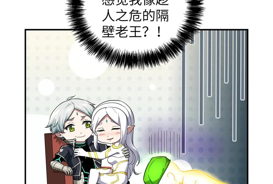 《超神机械师》272 黑光潜伏者 第50页
