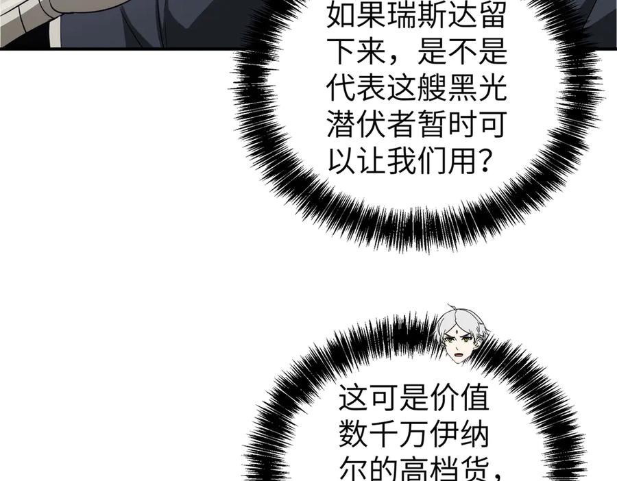 《超神机械师》272 黑光潜伏者 第70页