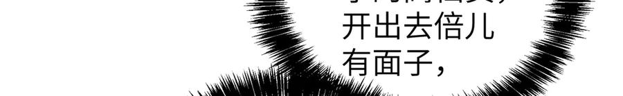 《超神机械师》272 黑光潜伏者 第71页