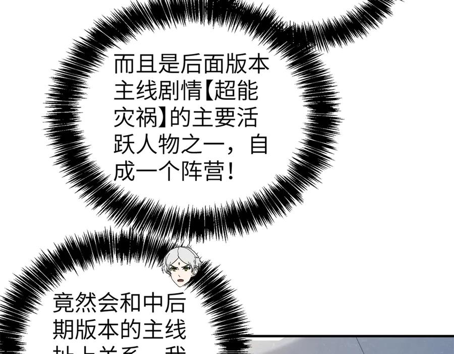 《超神机械师》272 黑光潜伏者 第64页