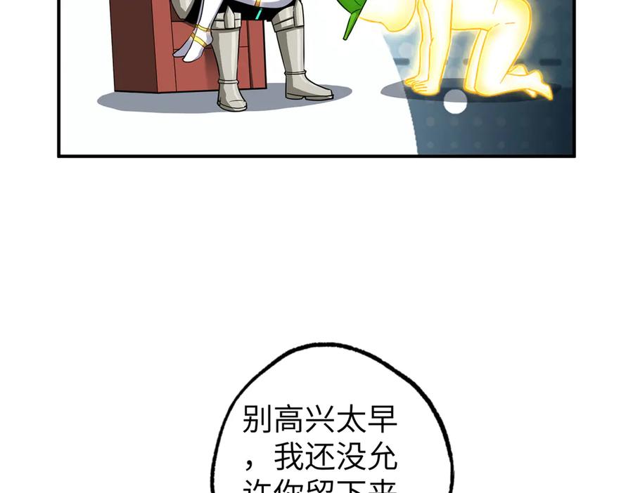 《超神机械师》272 黑光潜伏者 第51页