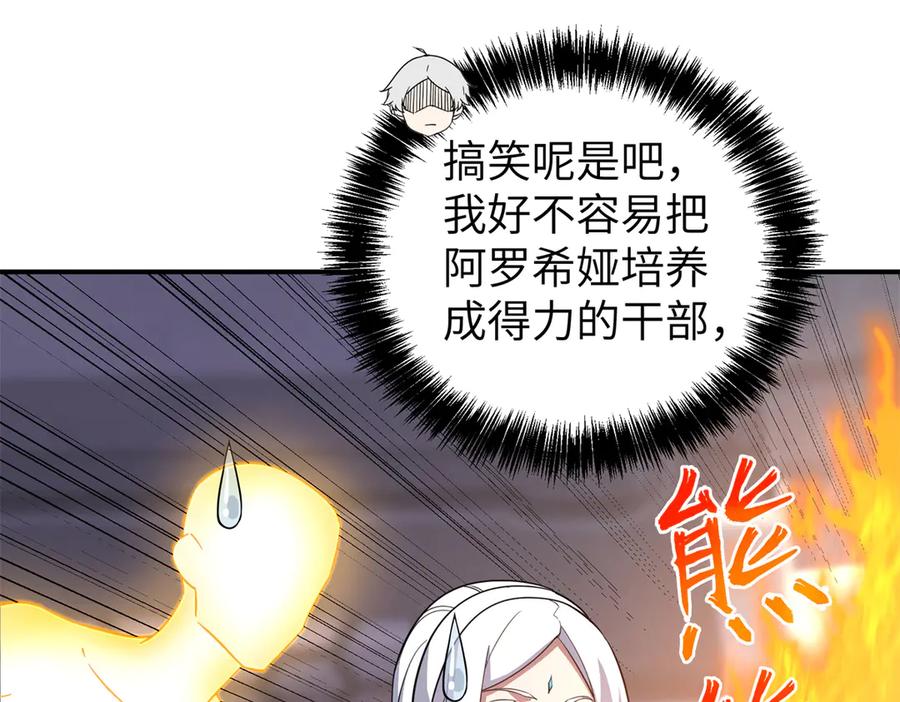《超神机械师》272 黑光潜伏者 第38页