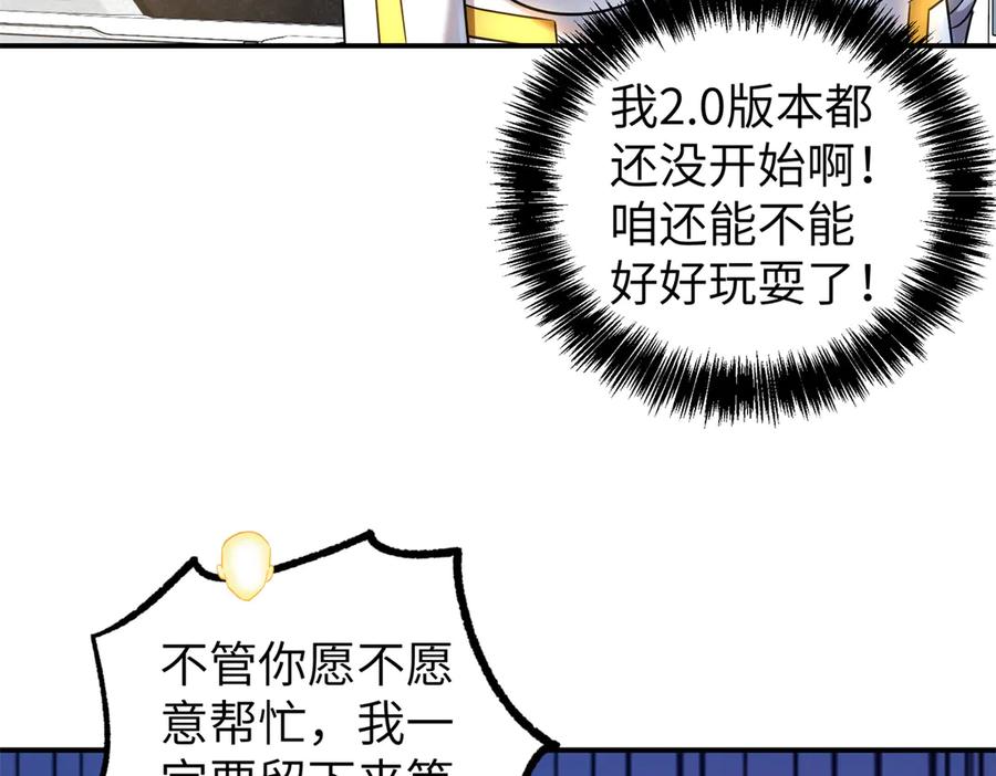 《超神机械师》272 黑光潜伏者 第67页