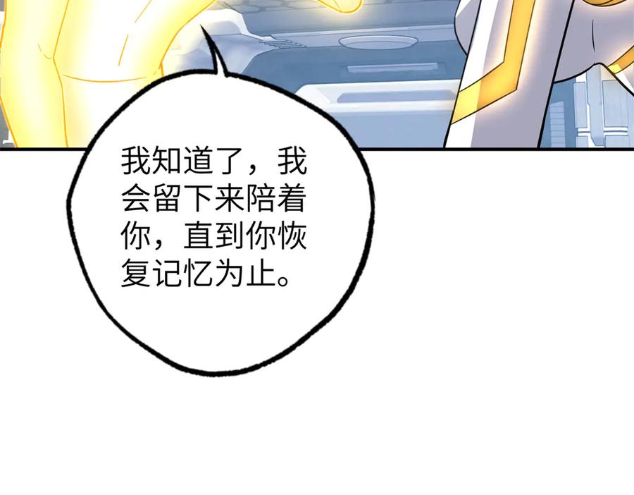《超神机械师》272 黑光潜伏者 第46页